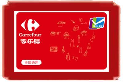琼海烟酒回收家乐福超市卡.jpg